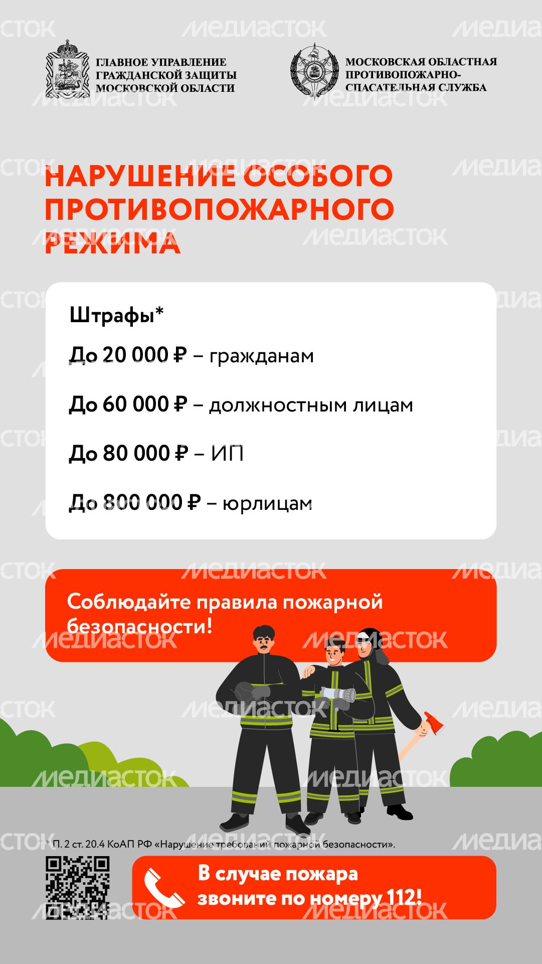 Особый противопожарный режим вертикаль (4)