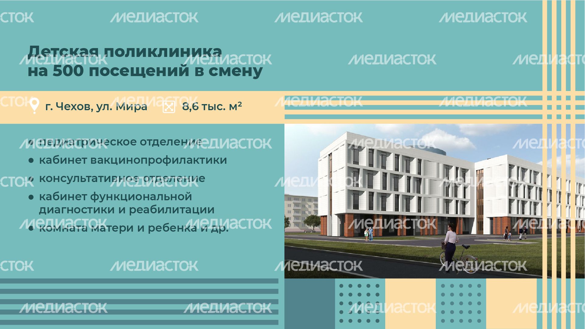 объекты-здравоохранения-горизонталь-03.png