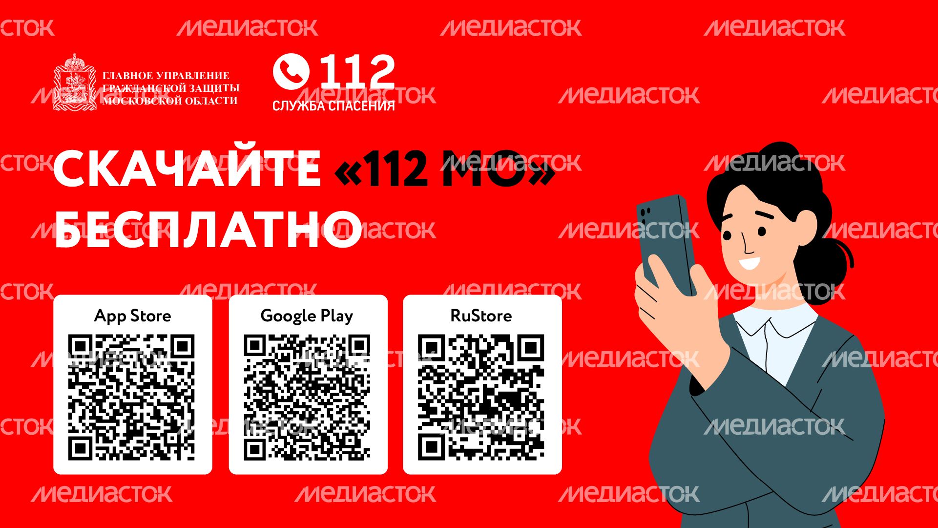 Мобильное приложение 112-горизонталь-06