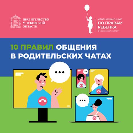 Квадрат Родительский чат 01.jpg