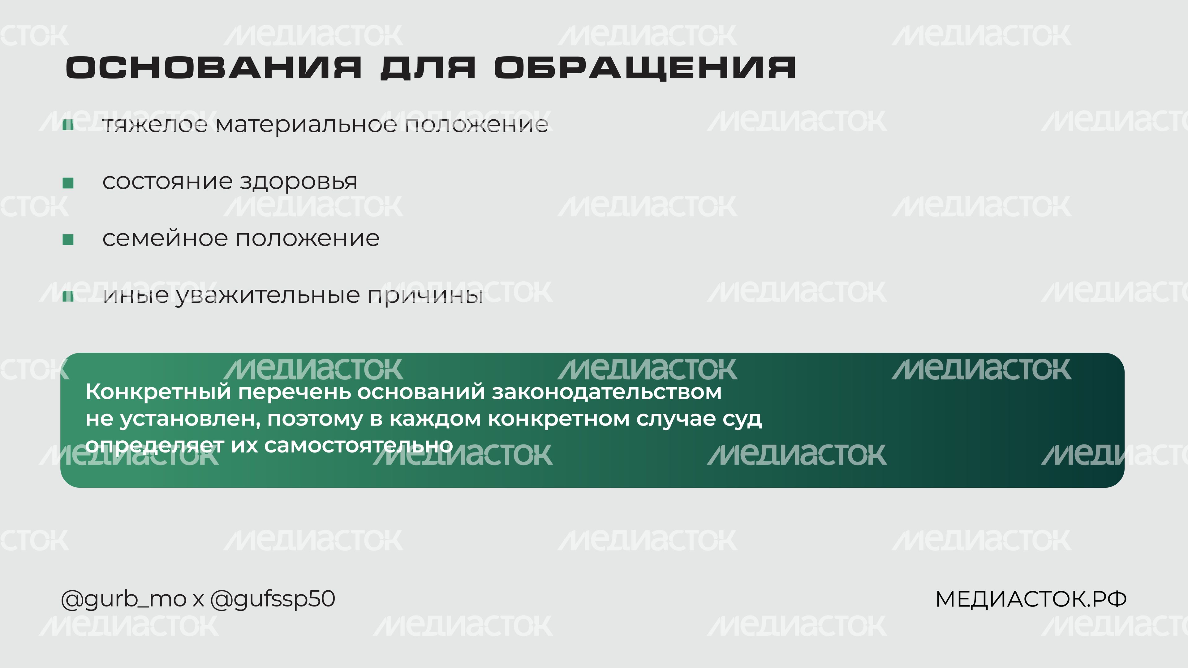 Ваше право на отсрочку и рассрочку Горизонталь 03