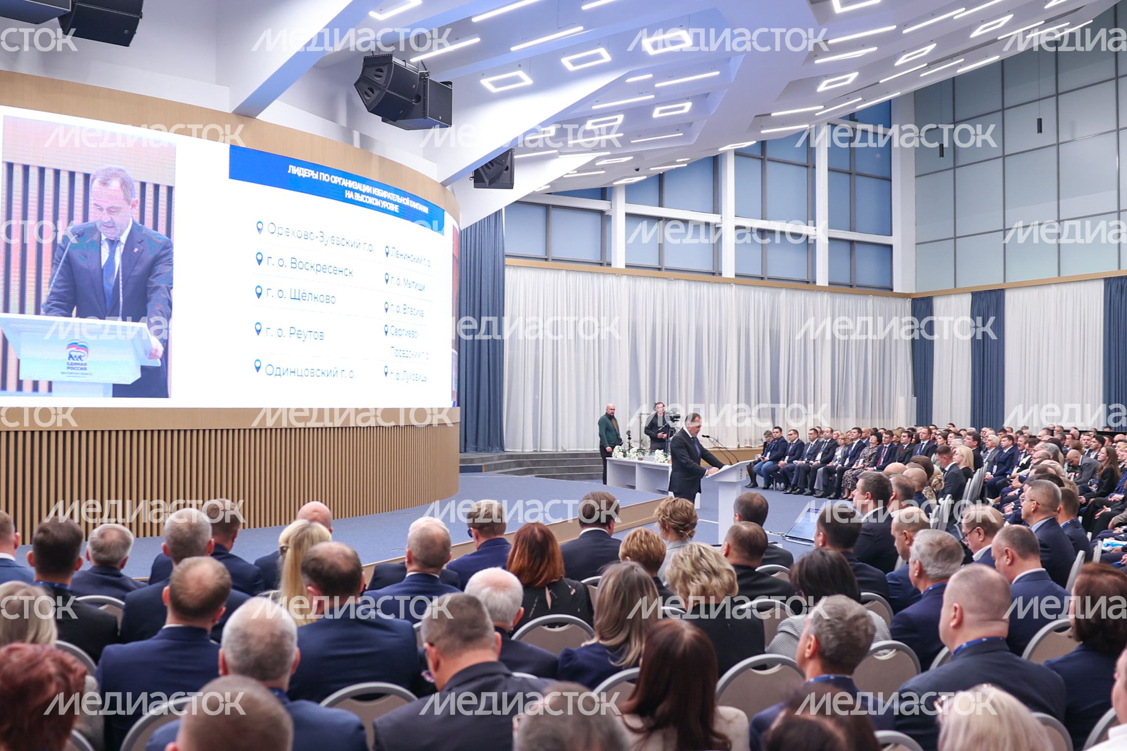 XXIХ Конференция Московского областного регионального отделения «Единой России» XXIХ Конференция Московского областного регионального отделения «Единой России»