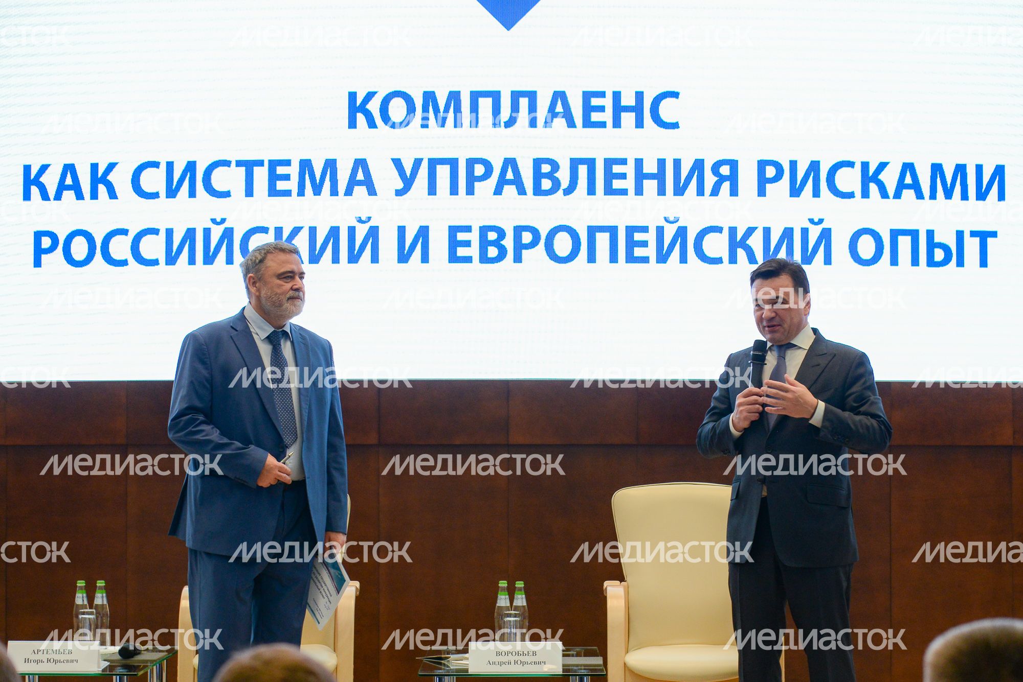 Международная научно-практическая конференция «Комплаенс как система управления рисками: российский и европейский опыт» Международная научно-практическая конференция «Комплаенс как система управления рисками: российский и европейский опыт»