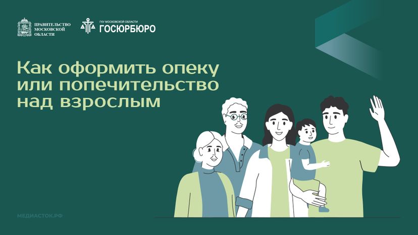 Как оформить опеку или попечительство горизонталь 01