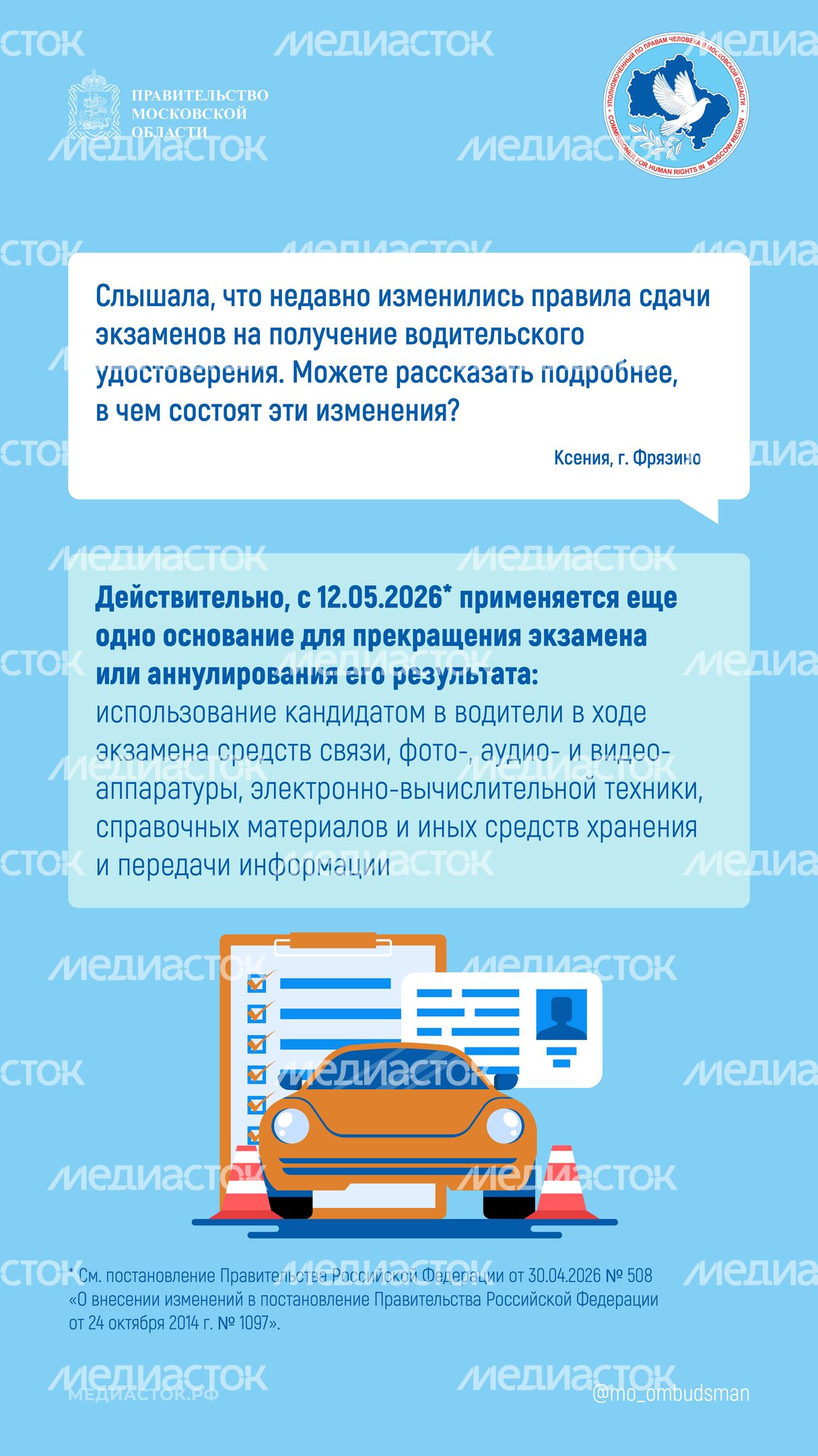 Как изменились правила сдачи экзаменов на получение водительского удостоверения Вертикаль 01
