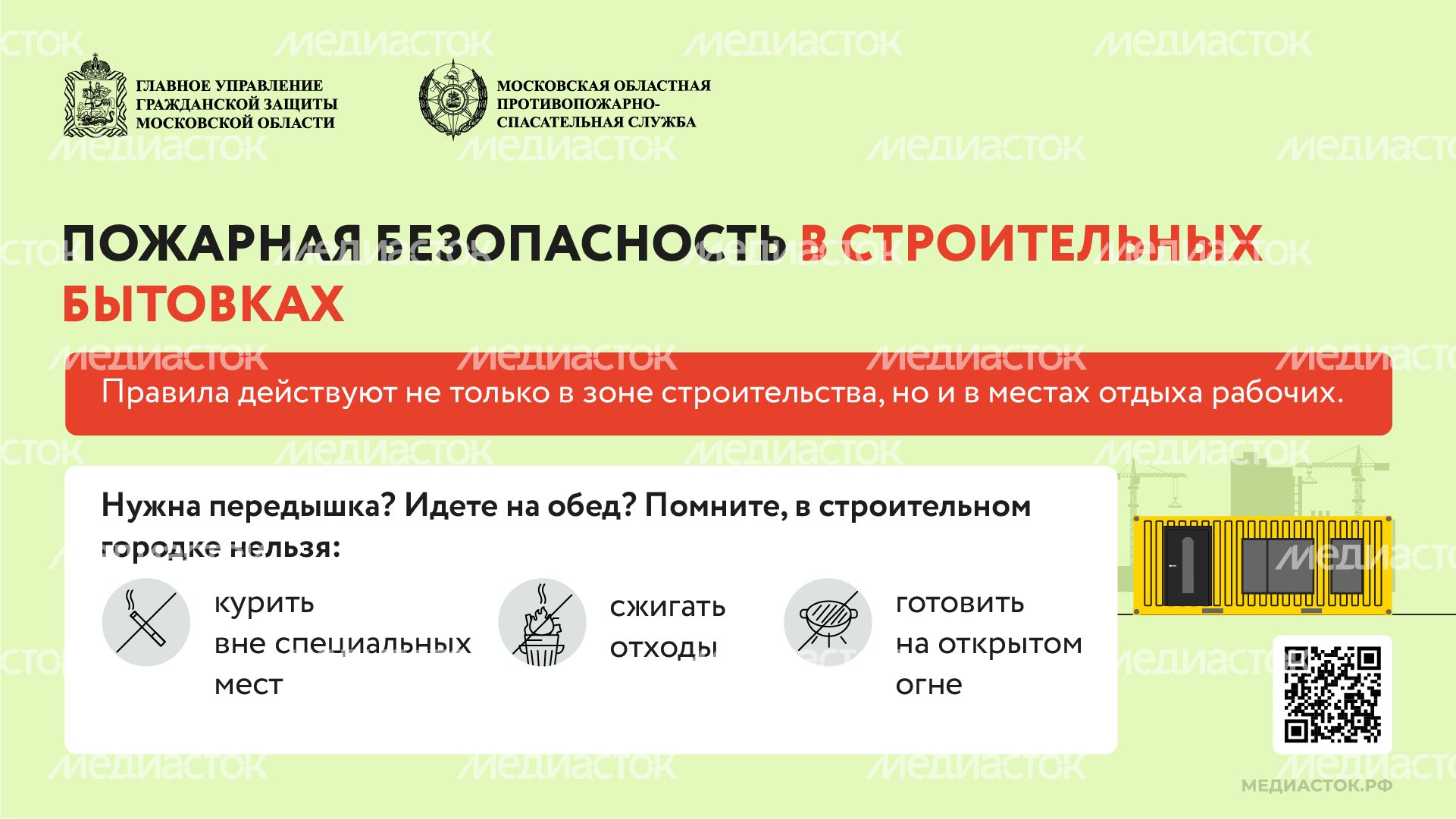 Пожарная безопасность на строительной площадке горизонталь 04 Пожарная безопасность на строительной площадке горизонталь 04