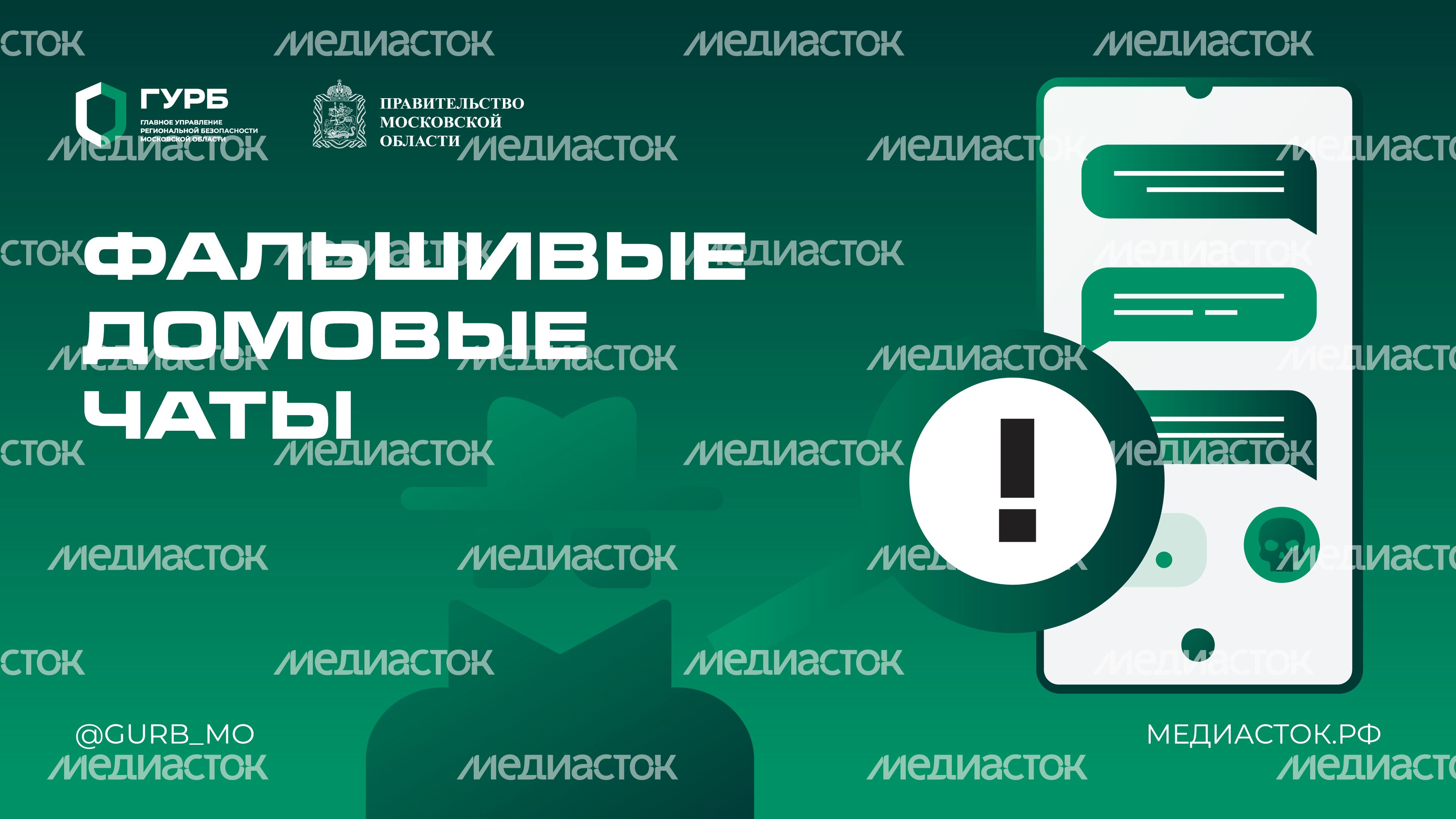 Фальшивые домовые чаты горизонталь 01 Фальшивые домовые чаты горизонталь 01