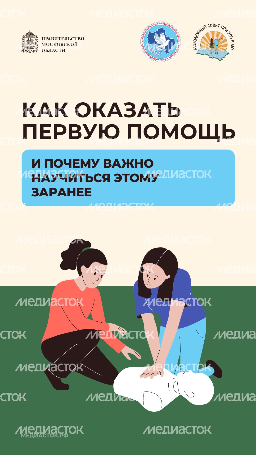 Как оказать первую помощь Молсовет вертикаль 01 Как оказать первую помощь Молсовет вертикаль 01