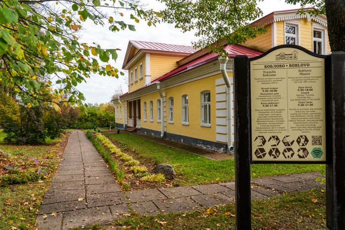 Усадьба Боблово в Клину