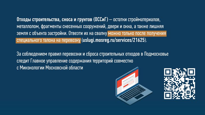 Новая система контроля перемещения транспорта (перевозка отходов, грунта)