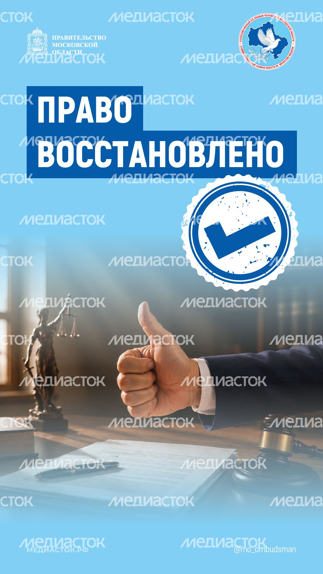 Обложка Право восстановлено вертикаль 02