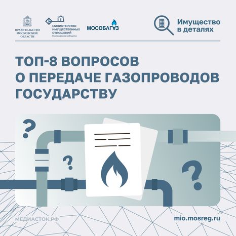 Топ-8 вопросов о передаче газопроводов Квадрат 01