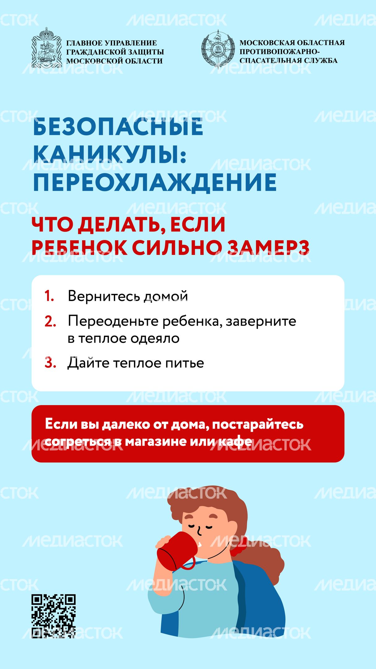Безопасные каникулы переохлаждение-2024_Вертикаль-08