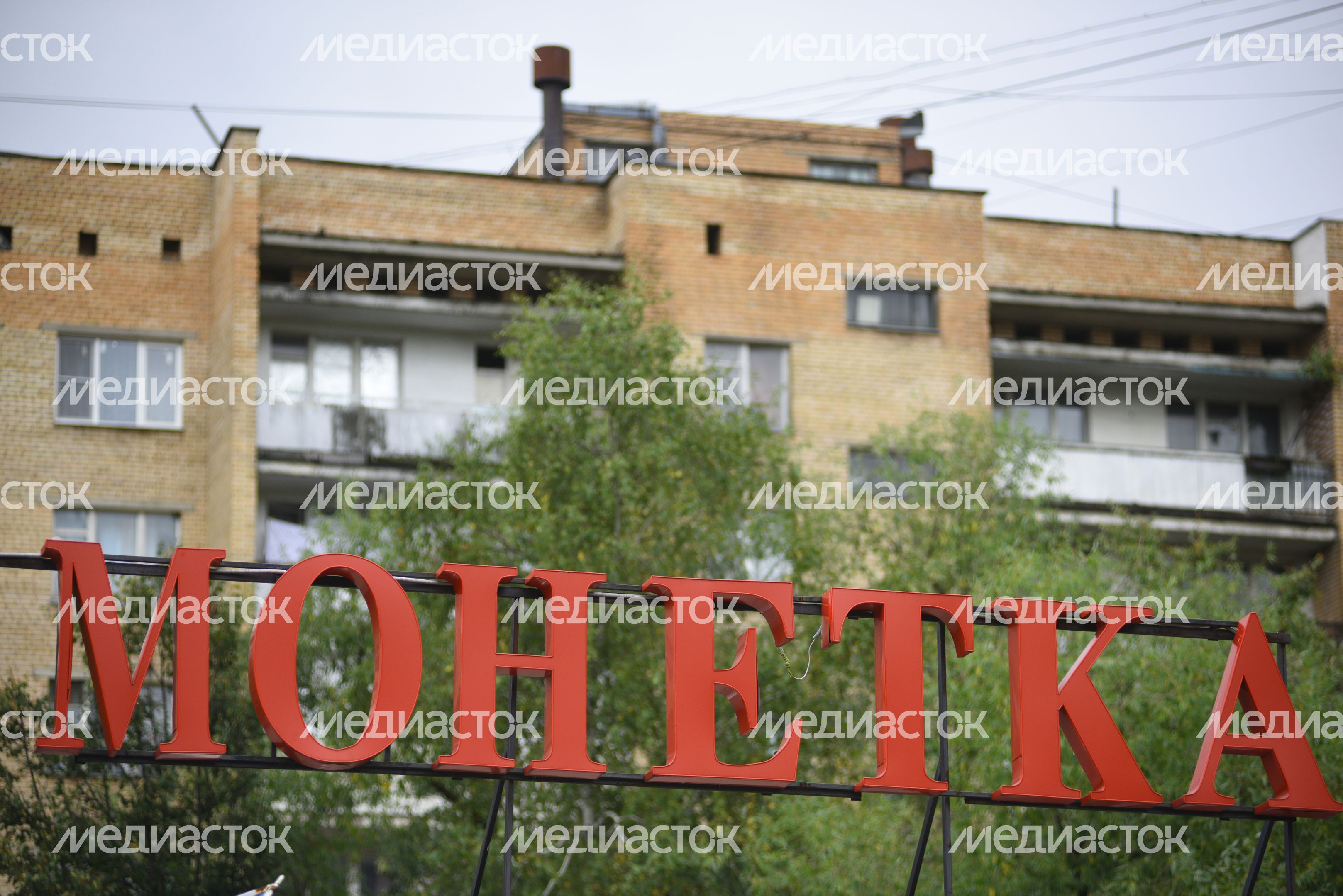 Универсам «Монетка» в Троицке