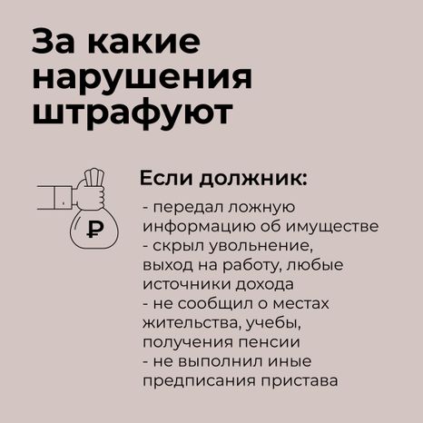 ответственность_перед_приставом-13