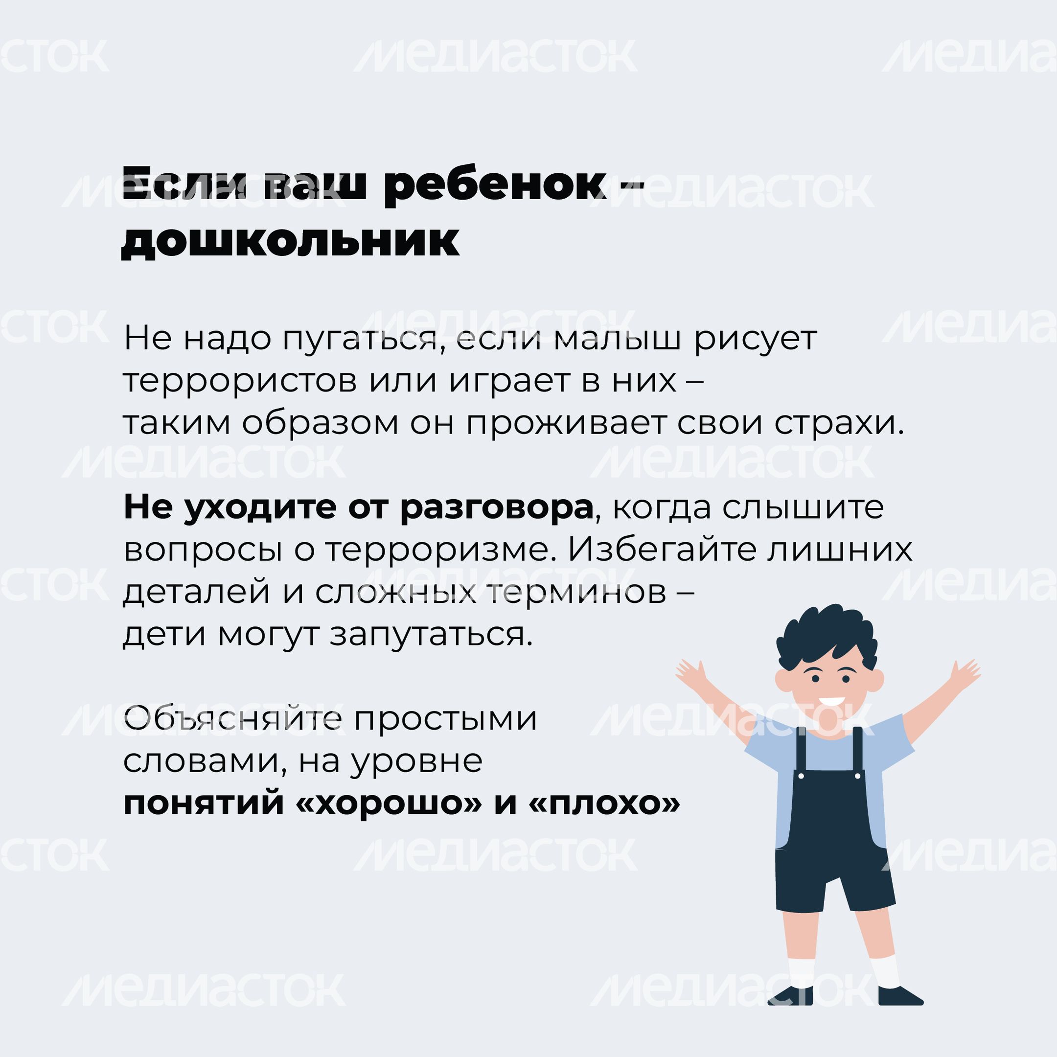 как говорить с ребенком о терроризме-13.jpg