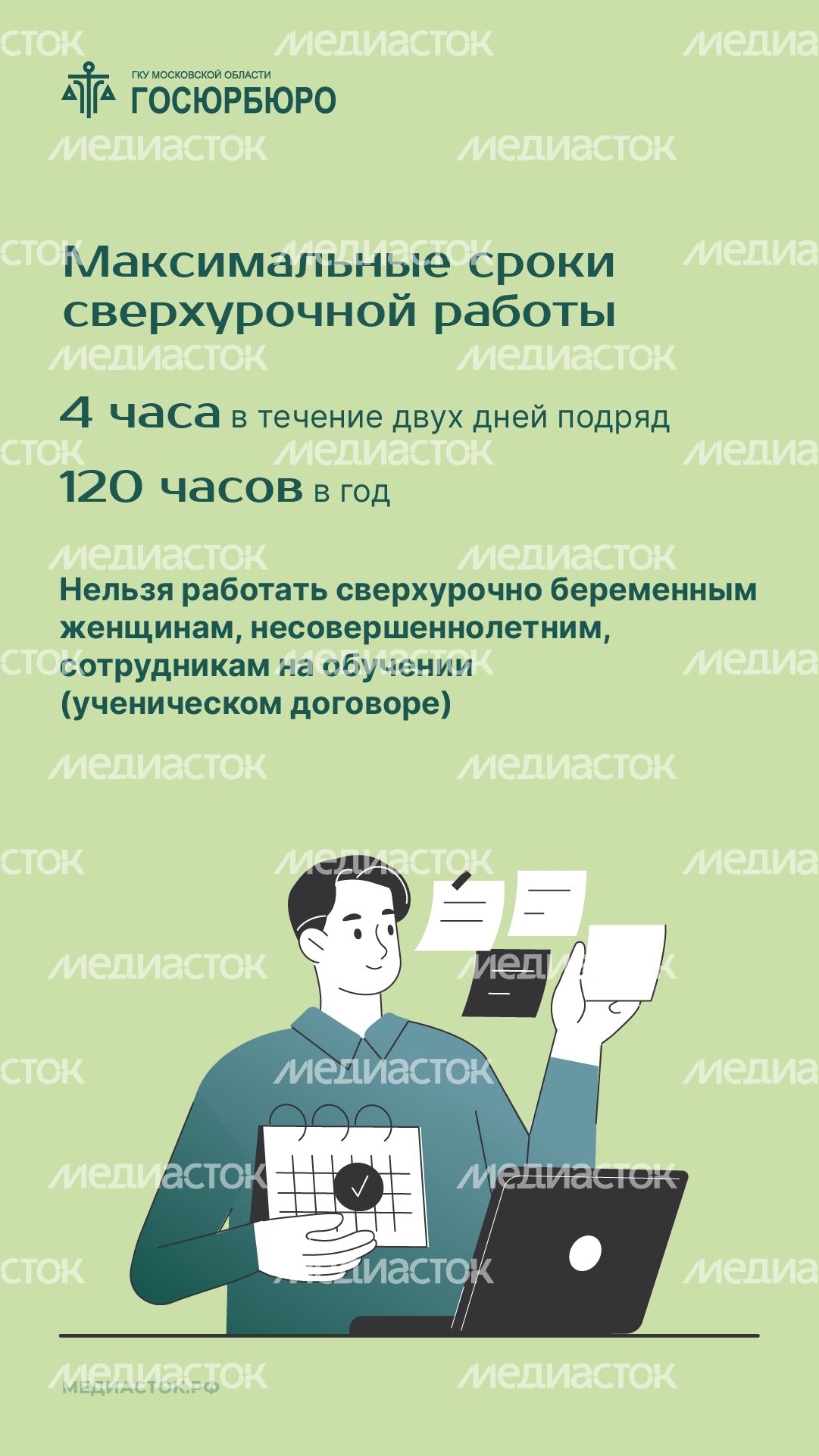 Сверхурочная работа вертикаль 07