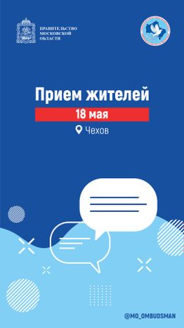 Вертикаль_Прием жителей_Чехов-100.jpg