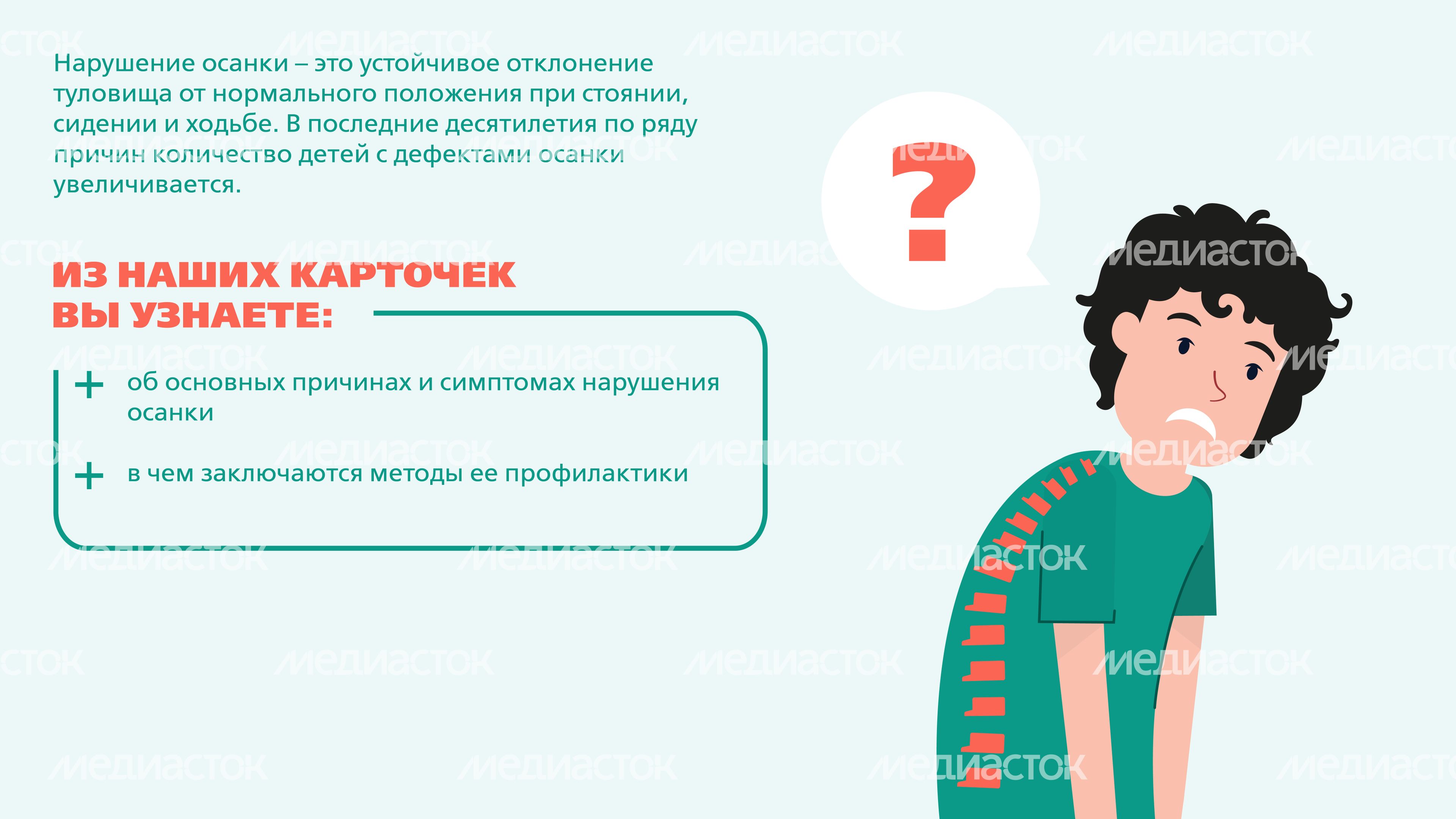 МОДКТОБ Сутулость горизонталь 02 МОДКТОБ Сутулость горизонталь 02