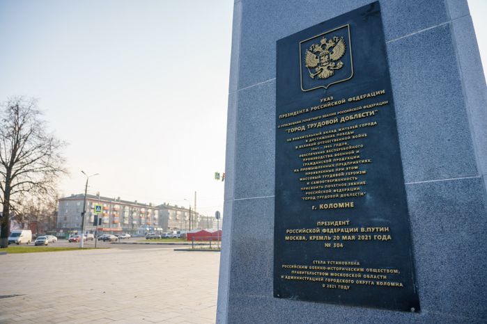 Мемориальный парк. г. Коломна