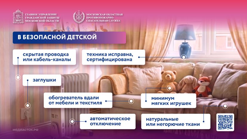 Защитите детскую от пожара Горизонталь 02