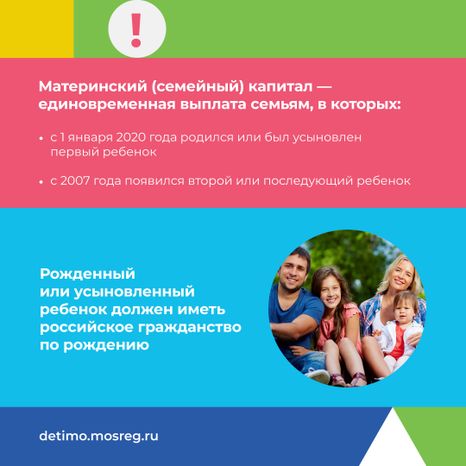 Материнский-капитал-квадрат-03