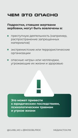 Онлайн-вербовка подростков вертикаль 03