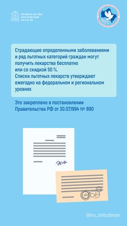 Правовой марафон для пенсионеров, льготы на лекарства вертикаль-02.jpg