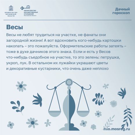 Дачный гороскоп