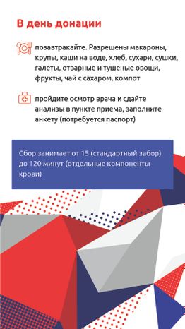 Как стать донором крови