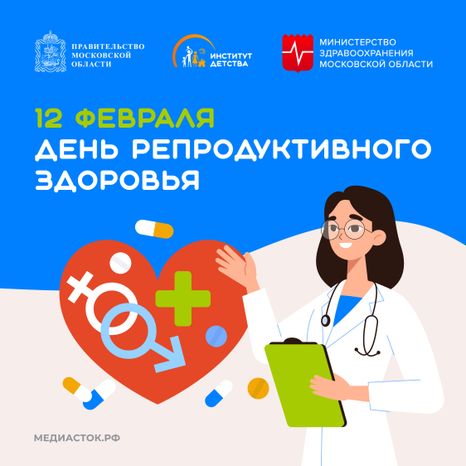 День репродуктивного здоровья квадрат 02