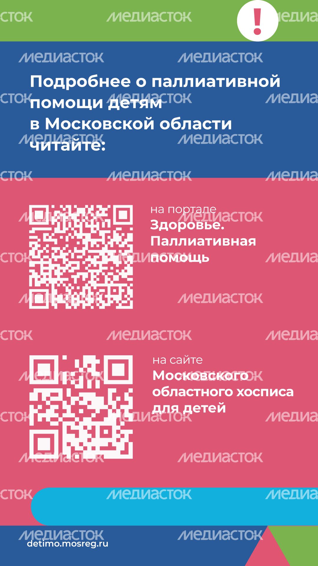 Паллиативная-помощь-детям-вертикаль_10