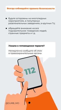 Антитеррор 2024 Вертикаль 02