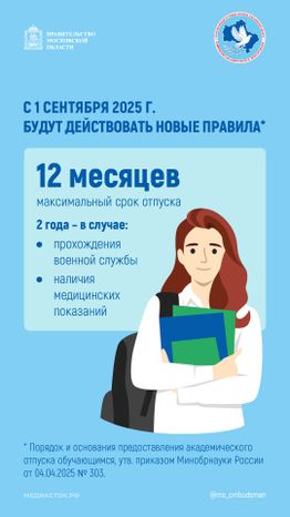 Как взять академический отпуск вертикаль 05