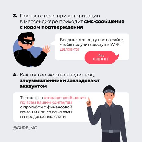 Кража аккаунтов 2024 квадрат 03