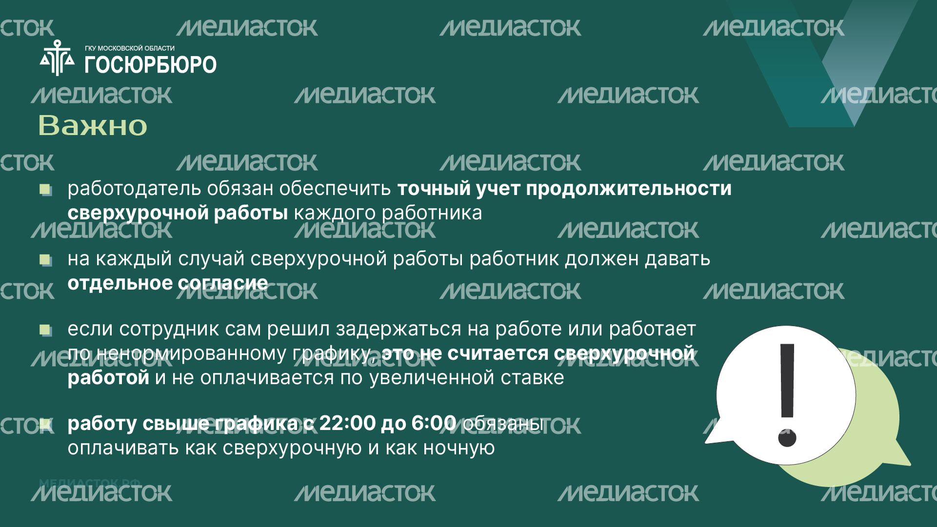 Сверхурочная работа горизонталь 09