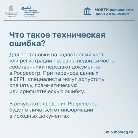 МОБТИ_техническая ошибка-11.jpg