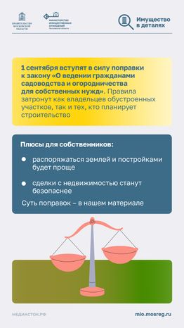 Новые правила для дачников вертикаль 02