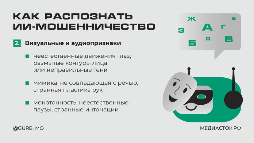 Как мошенники используют нейросети горизонталь 05