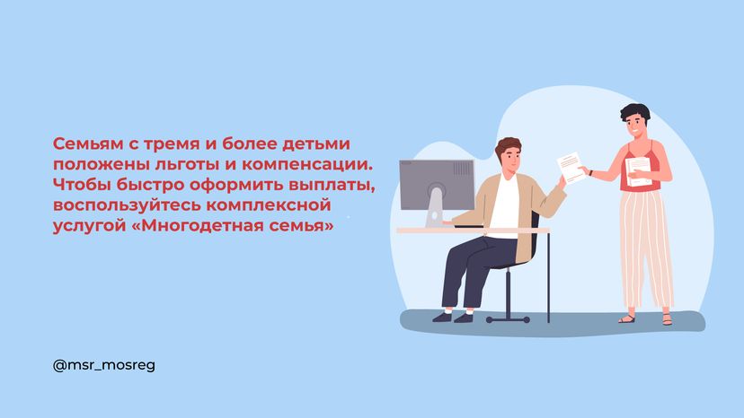 Услуга Многодетная семья горизонталь (2).png