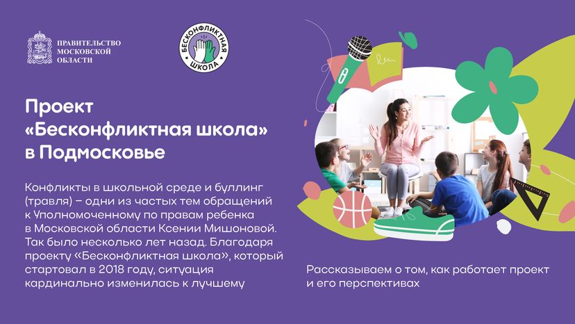 Бесконфликтная школа горизонталь (1).png