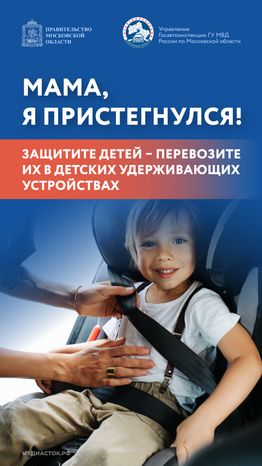 Мама, я пристегнулся Вертикаль 01