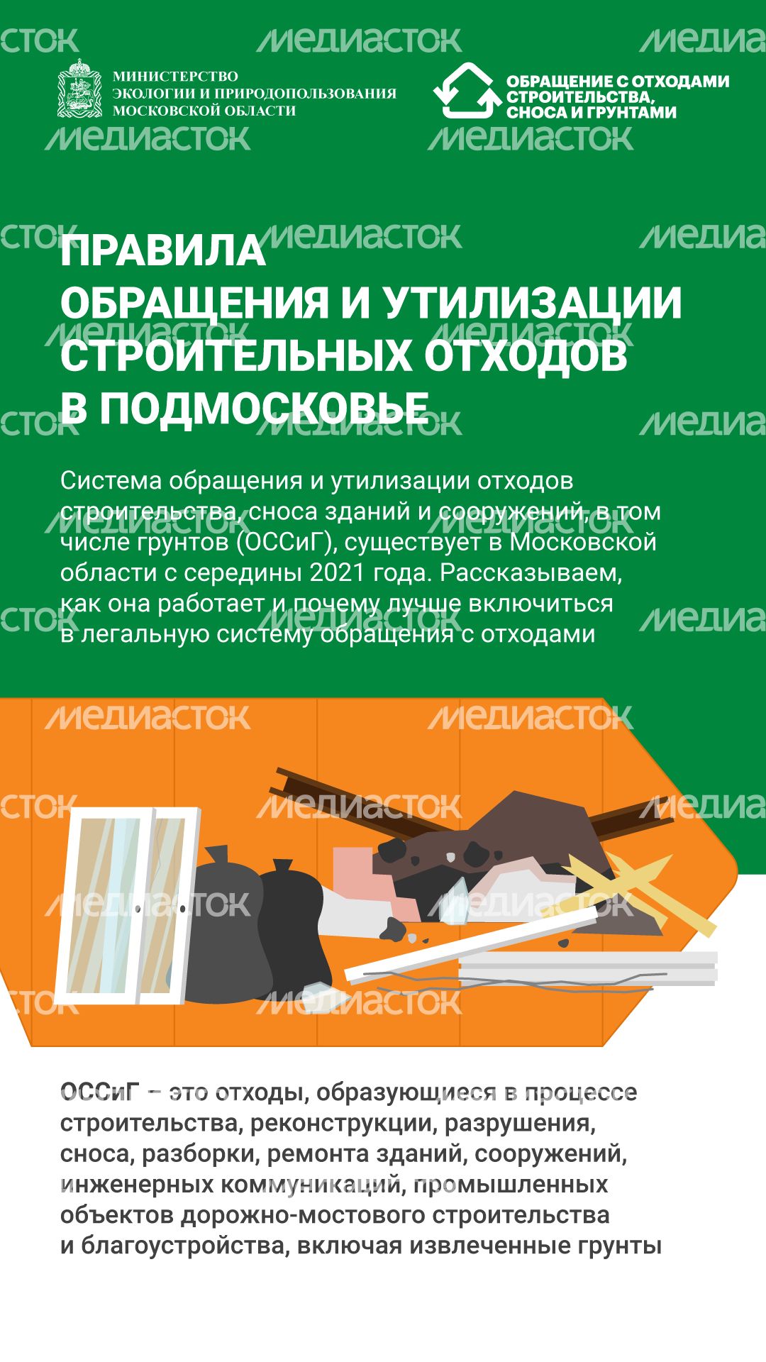 Правила утилизации строительных отходов вертикаль (1).png