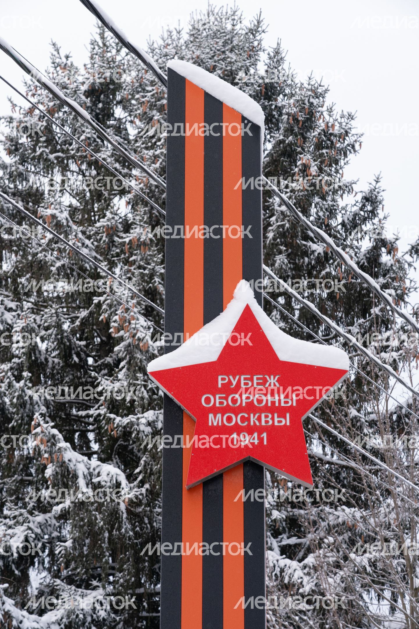 Красногорск. Митинг «Битва под Москвой» в деревне Нефедьево