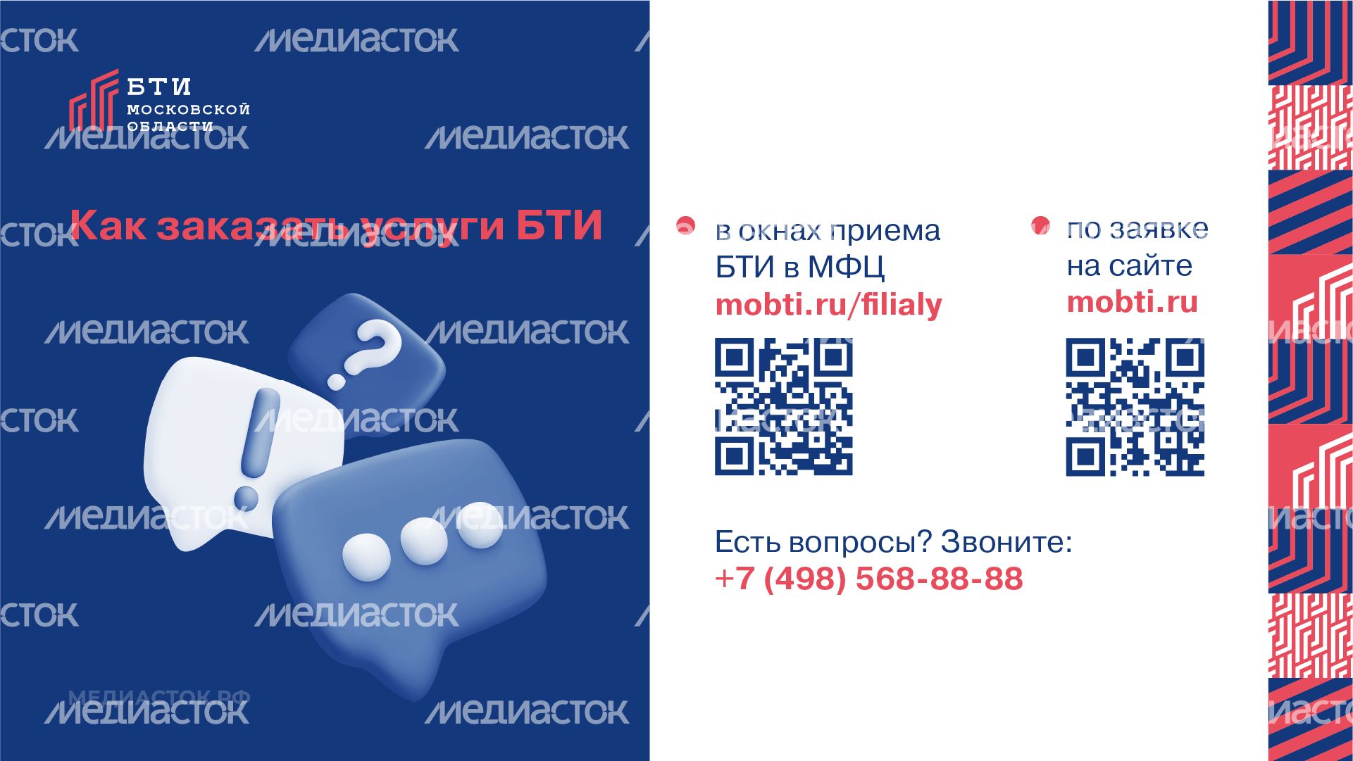 Услуги БТИ Московской области горизонталь 11 Услуги БТИ Московской области горизонталь 11