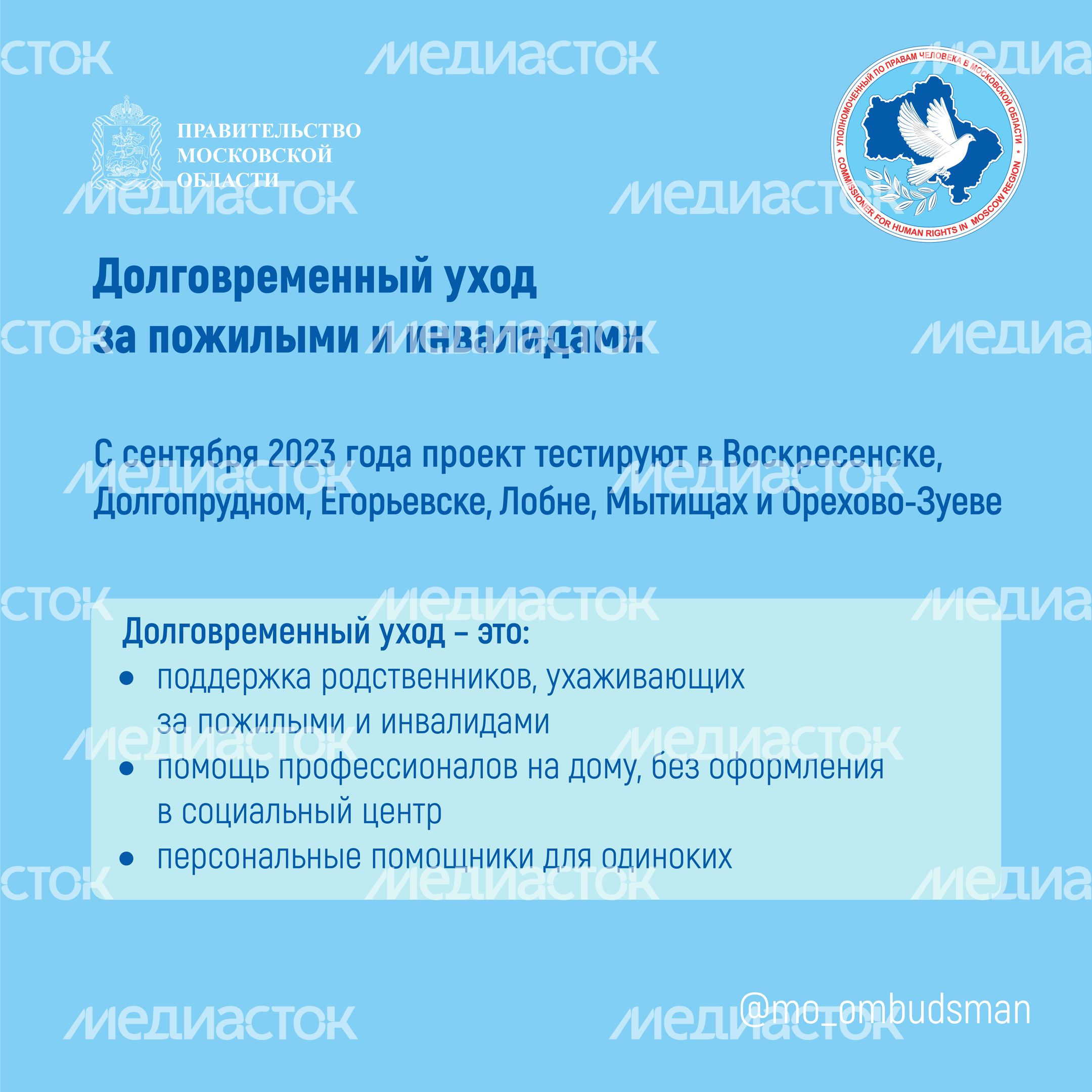 Правовой марафон для пенсионеров, новые льготы мо квадрат-07.jpg