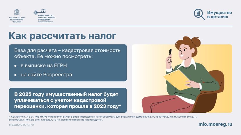 Налог на имущество горизонталь 05