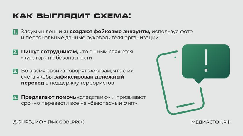 Мошенники маскируются начальниками горизонталь 02