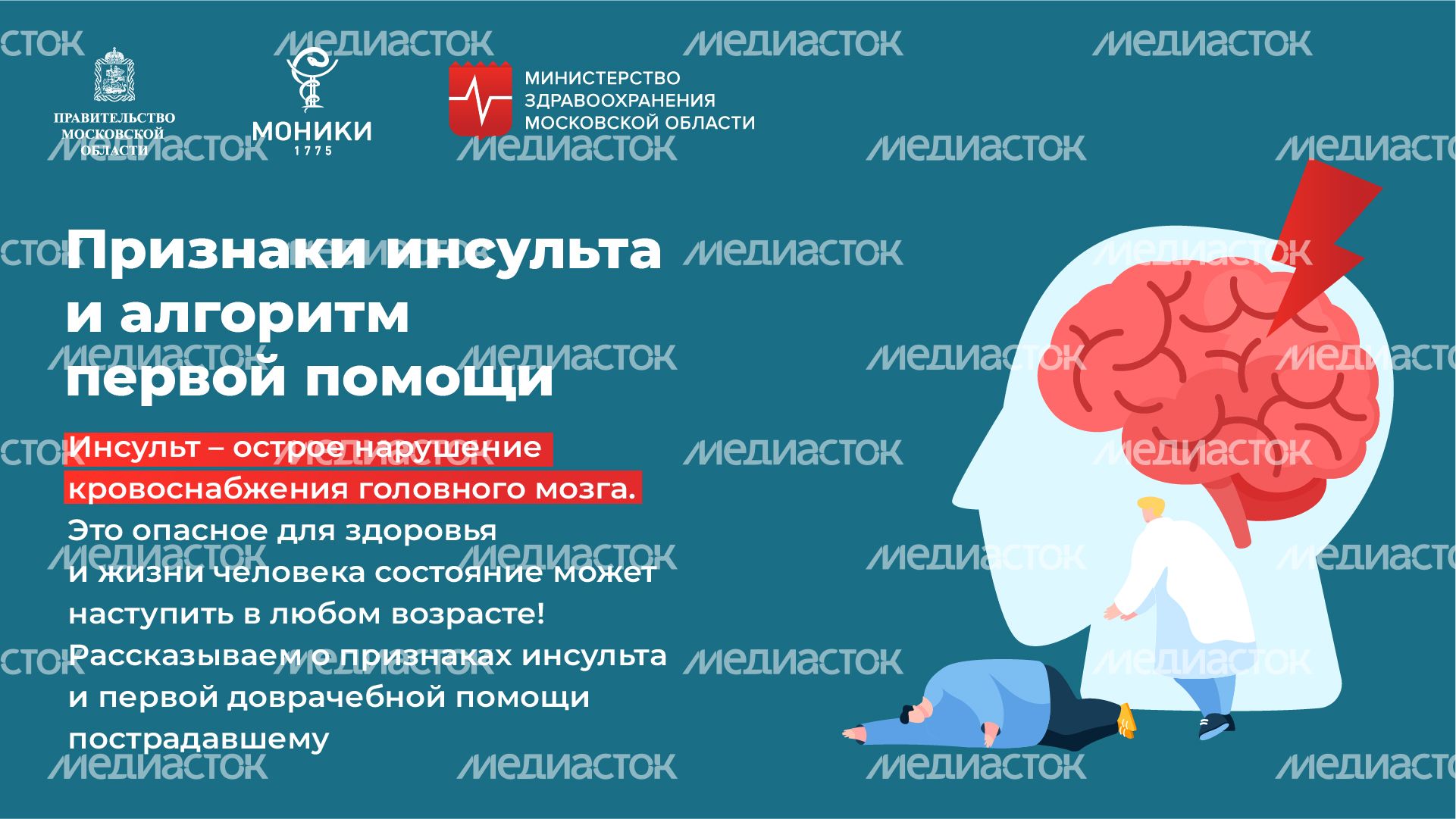 Горизонталь_признаки инсульта_01-100.jpg