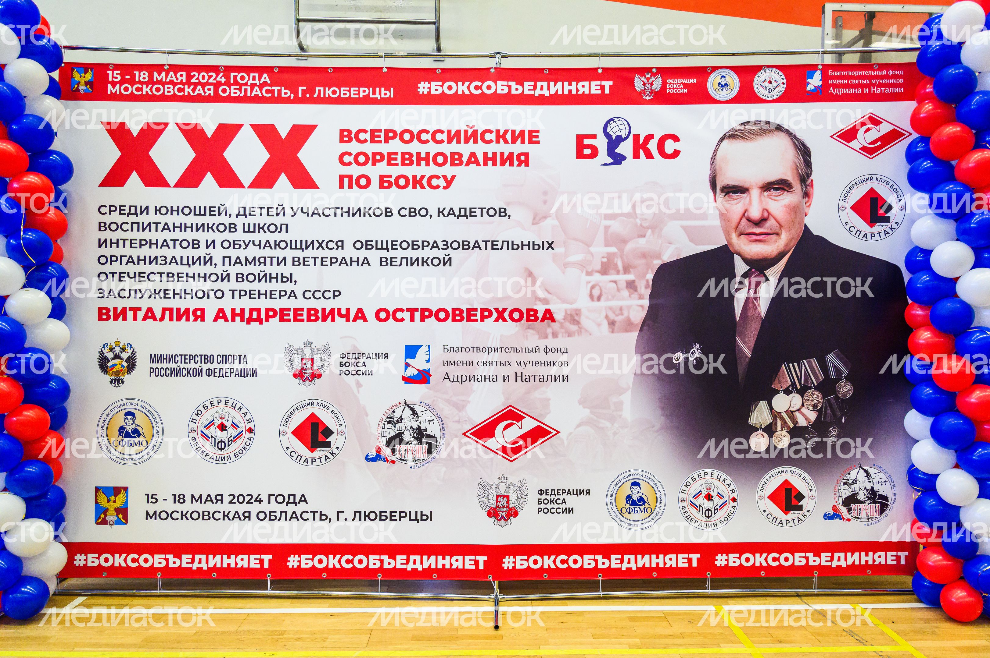 Люберцы. XXX Всероссийские соревнования по боксу памяти заслуженного тренера СССР В.А. Островерхова